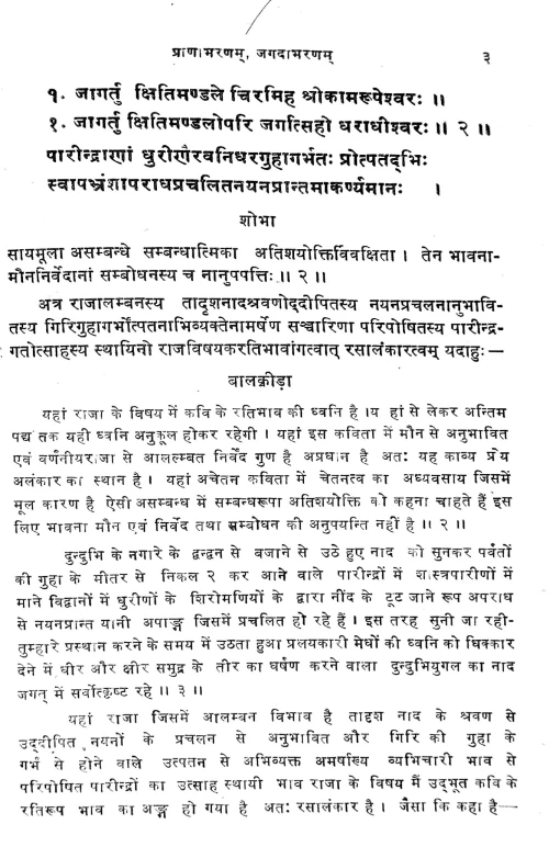 Pranabharanam-Jagadabharanam